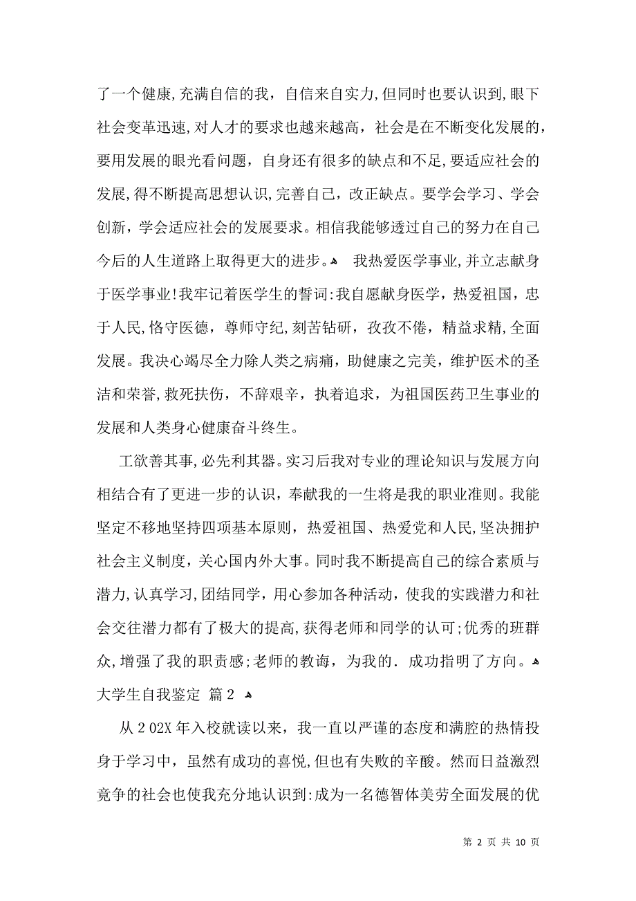 大学生自我鉴定集合七篇二_第2页