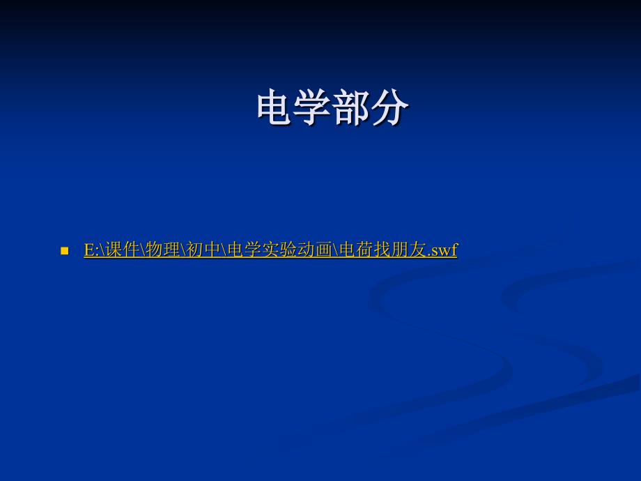 初三物理电学部分重难点知识解析_第2页