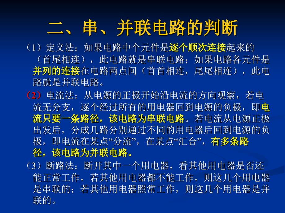 初三物理电学部分重难点知识解析_第3页