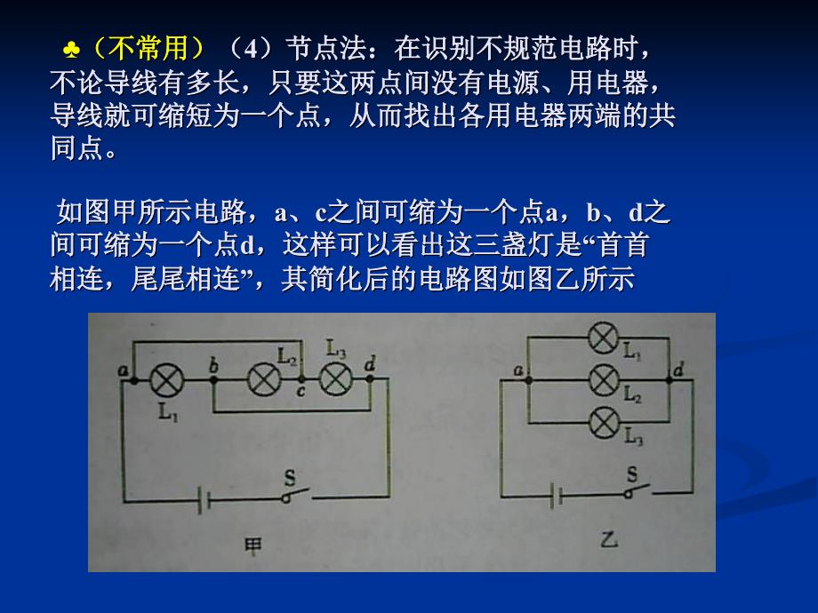 初三物理电学部分重难点知识解析_第4页