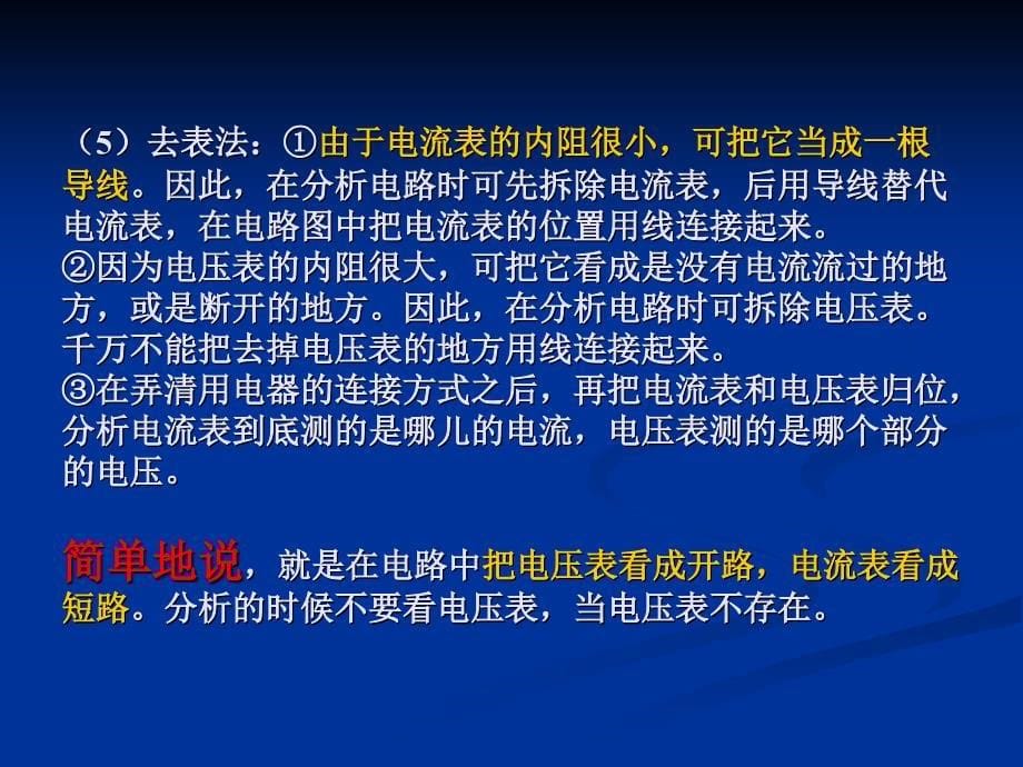 初三物理电学部分重难点知识解析_第5页