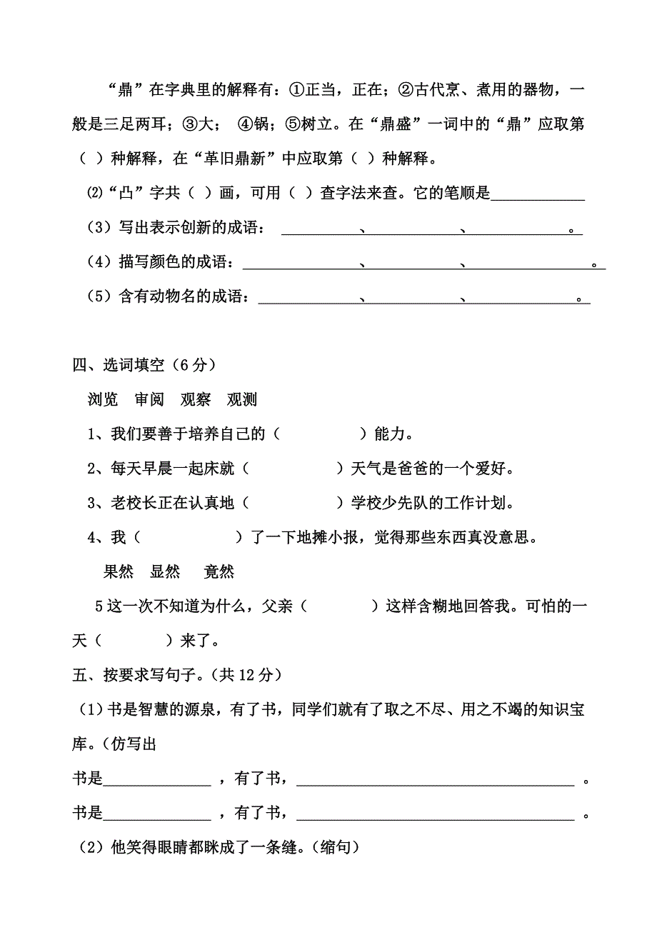 2022年西街小学六年级语文毕业模拟试卷_第2页