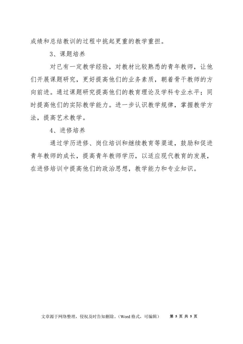 机关幼儿园教师培训管理制度.docx_第5页