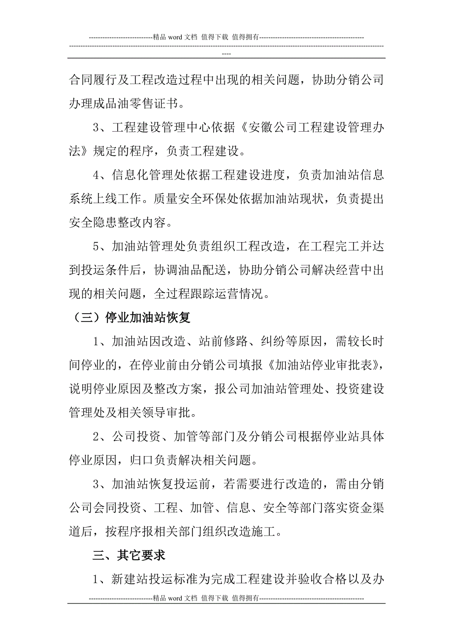 安徽公司投运管理指导意见.doc_第3页