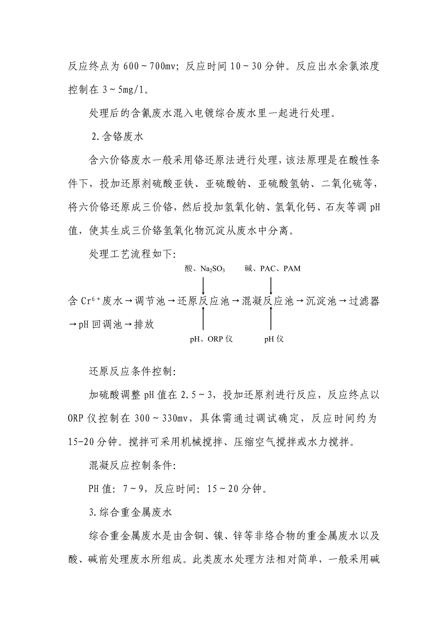 宝安区常见工业废水处理技术介绍 在宝安范围内的企业,主要分布在.doc_第4页