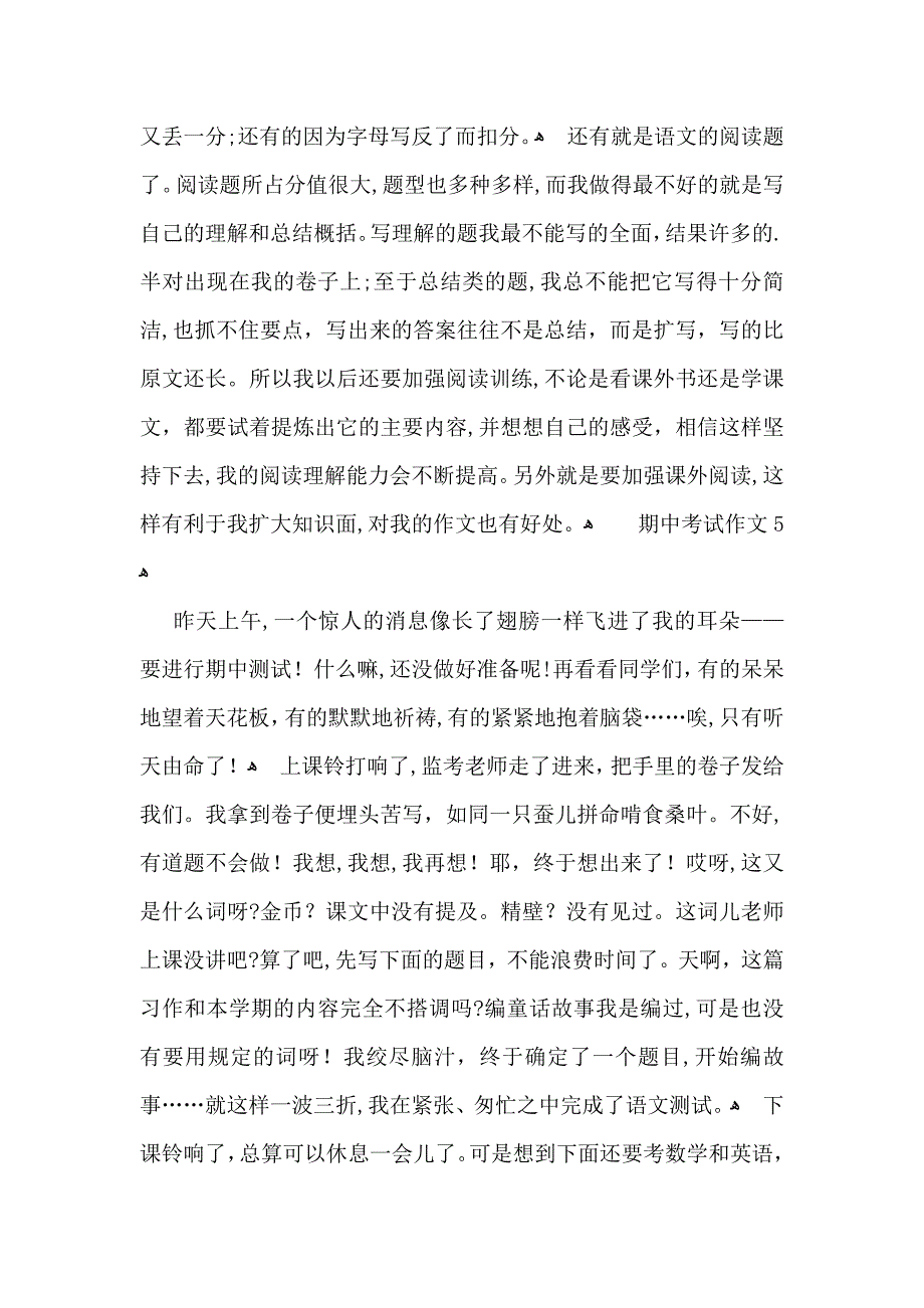 热期中考试作文_第4页