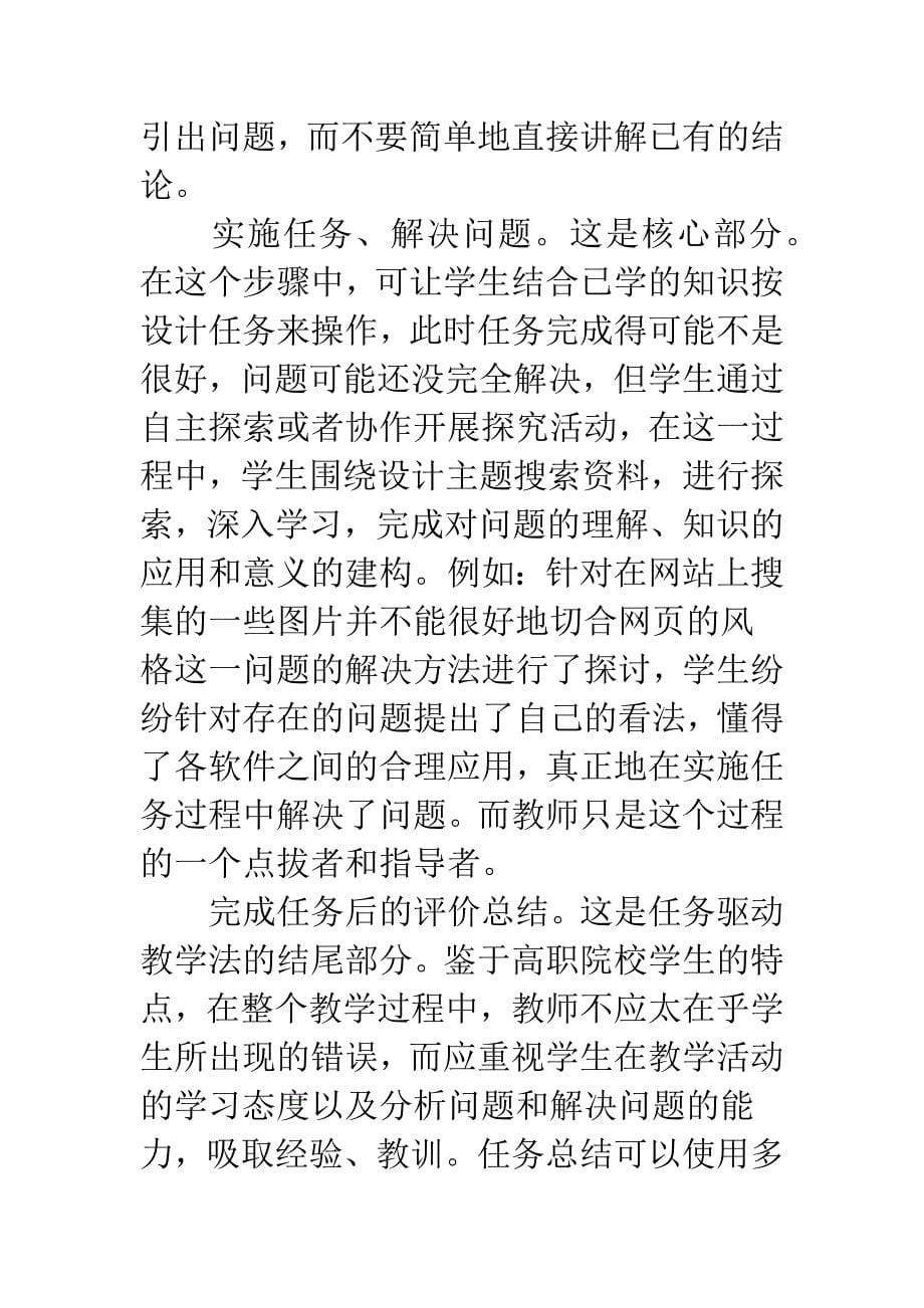 任务驱动教学的探索及运用.docx_第5页