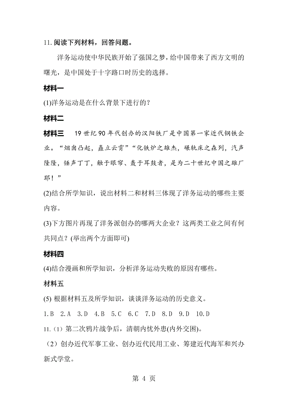 2023年部编人教版八年级历史上册同步练习第课 洋务运动.doc_第4页