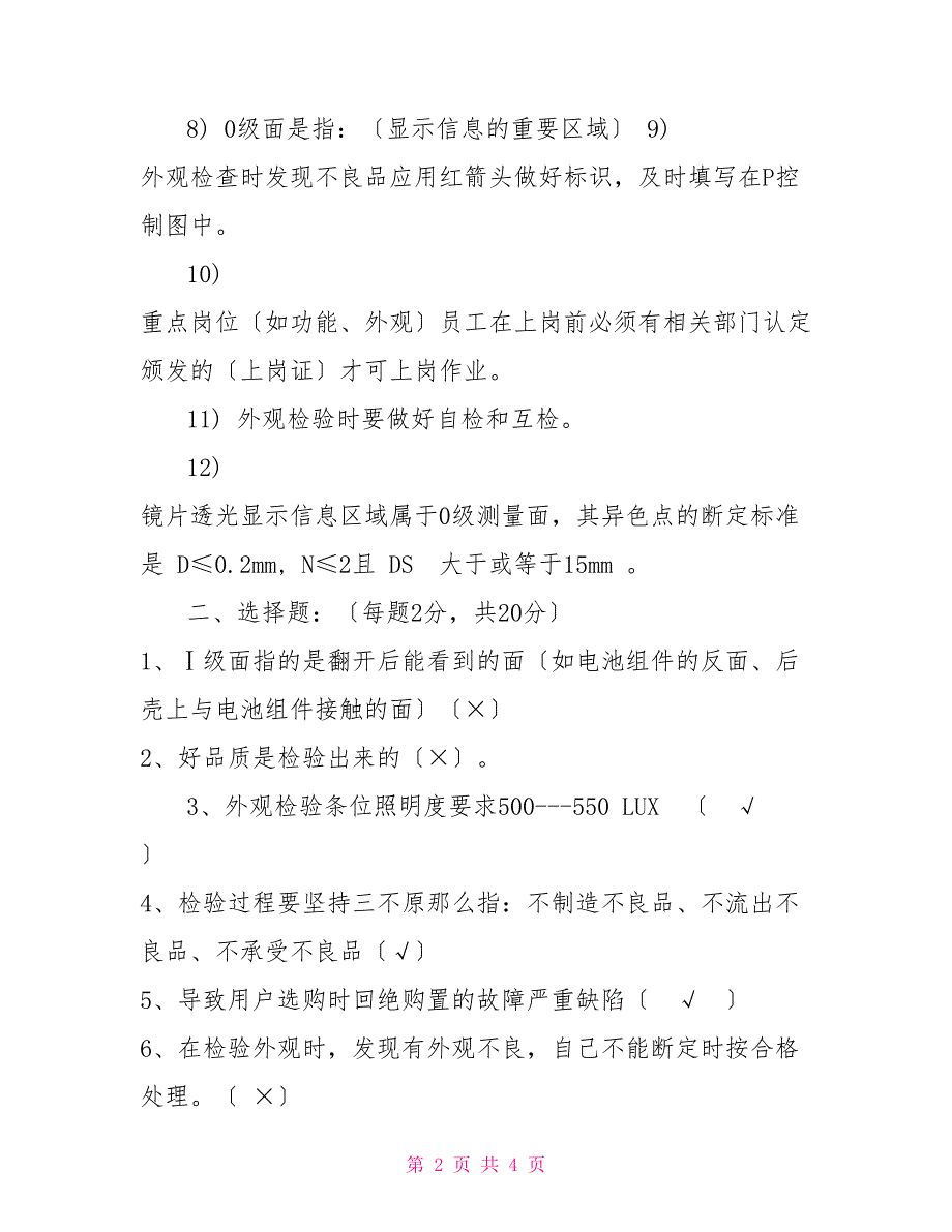 外观检验岗位认证试题_第2页