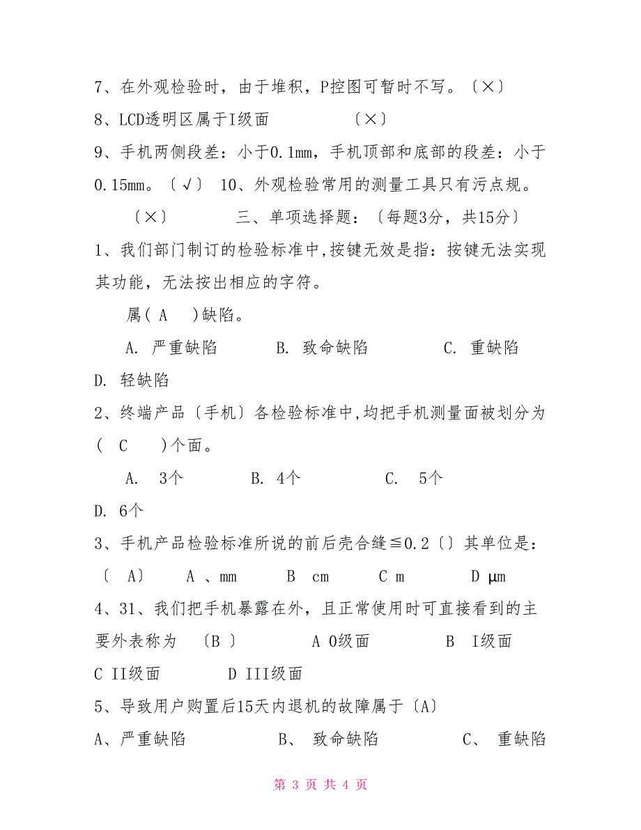 外观检验岗位认证试题_第3页