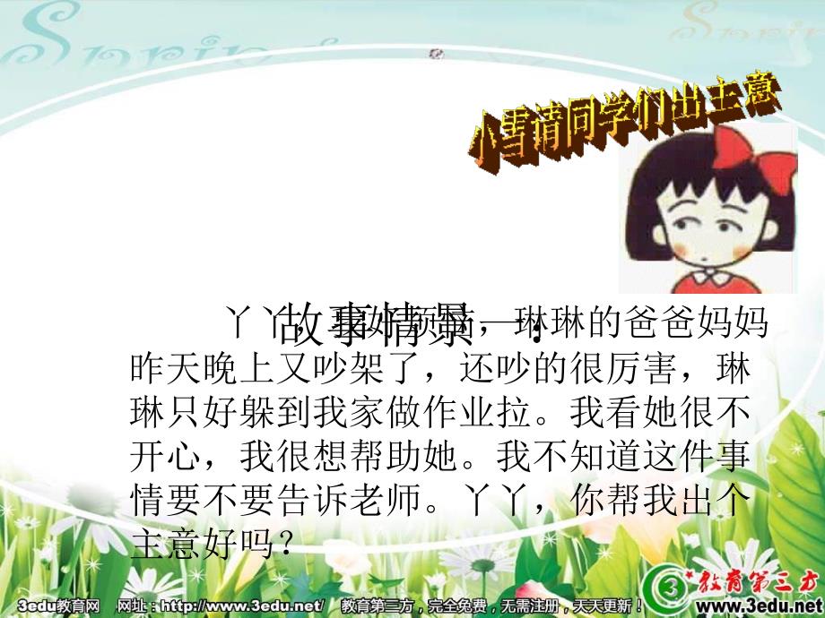 八年级政治隐私和隐私权_第2页