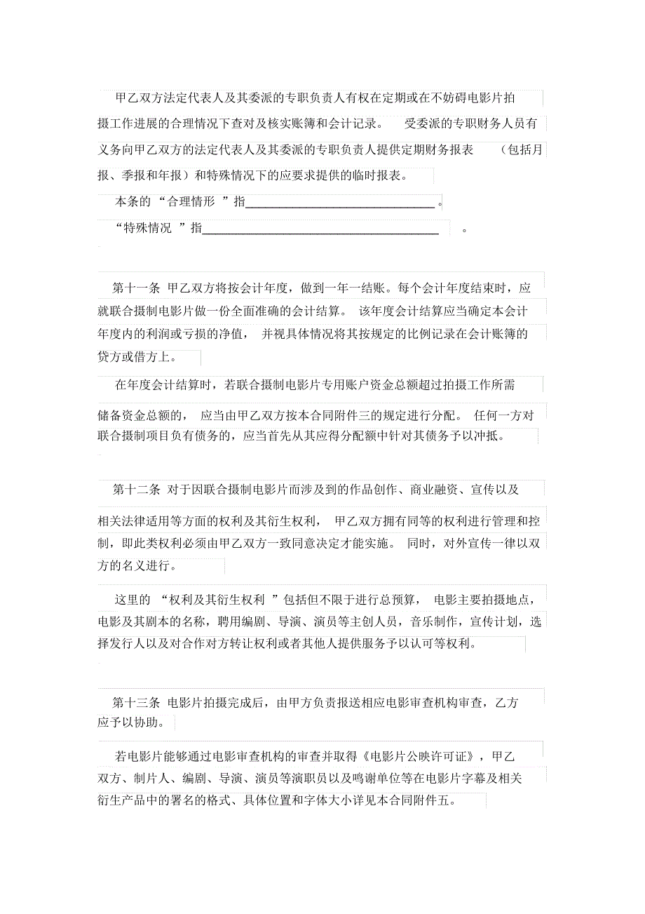 中外联合摄制电影片合同_第4页