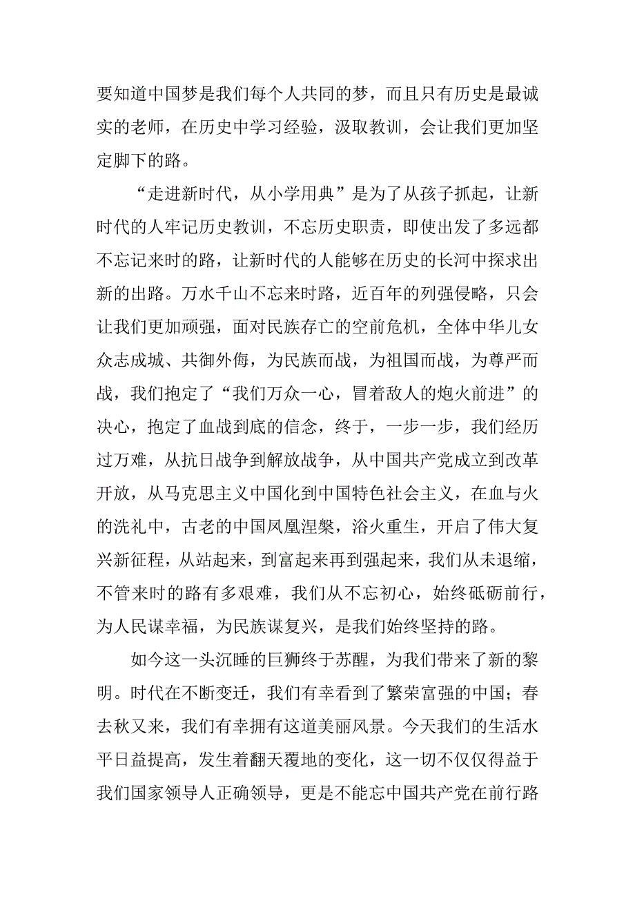 励志演讲稿12篇关于励志演讲稿_第4页