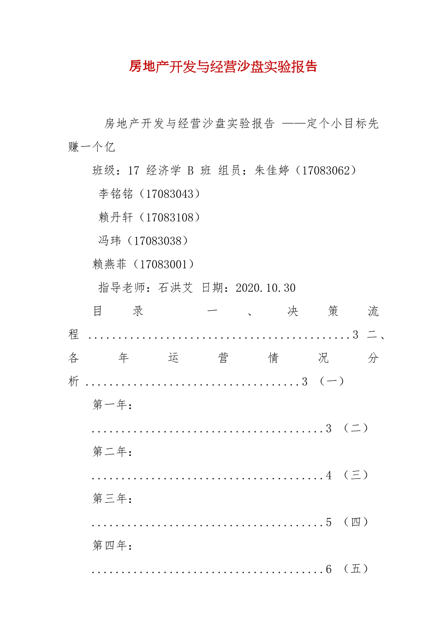 房地产开发与经营沙盘实验报告_第2页