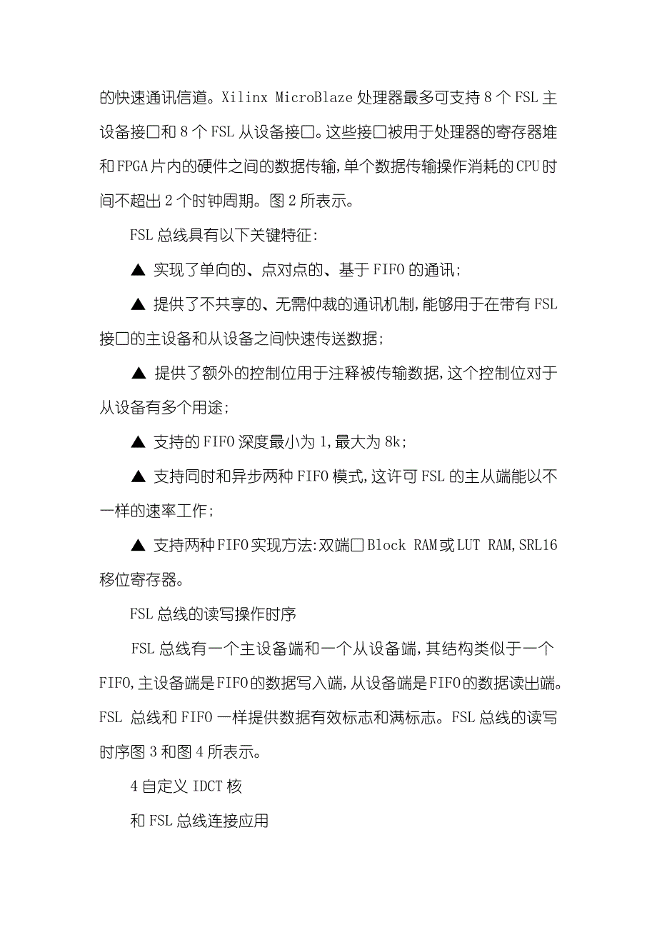 基于FSL总线及MicroBlaze系统的IDCT变换的实例_第4页