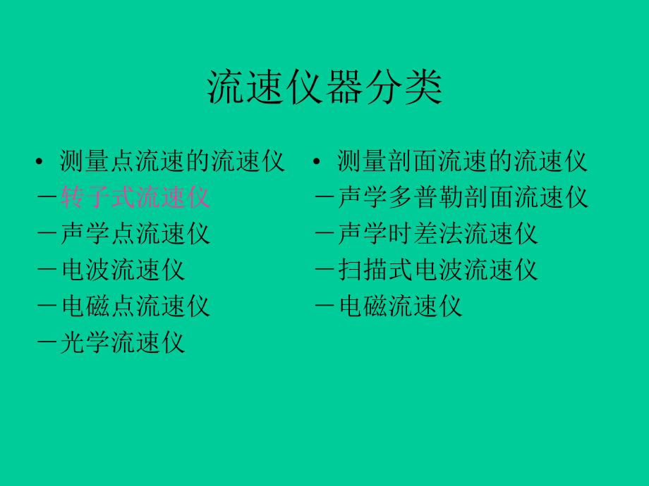 二流速流量监测仪器_第2页