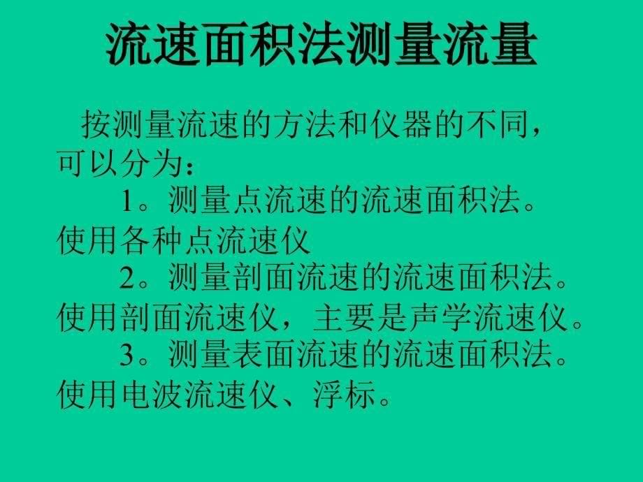 二流速流量监测仪器_第5页