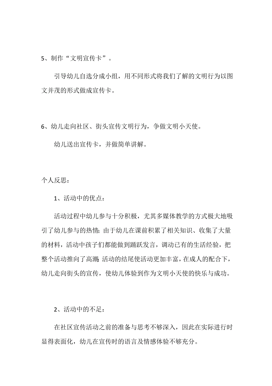 争做文明小天使教案.docx_第4页