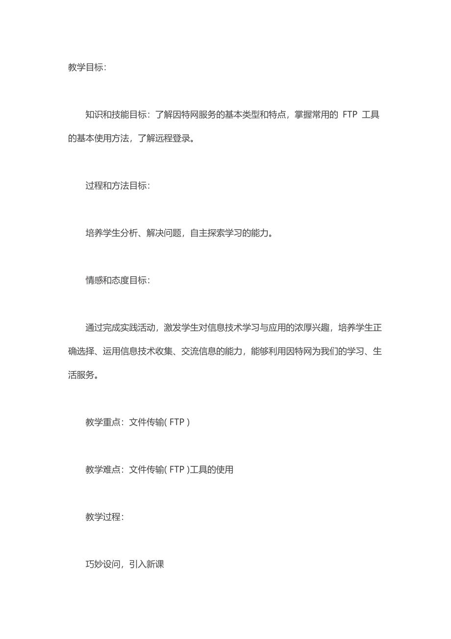 高中信息技术试讲教案《因特网服务类型》_第1页