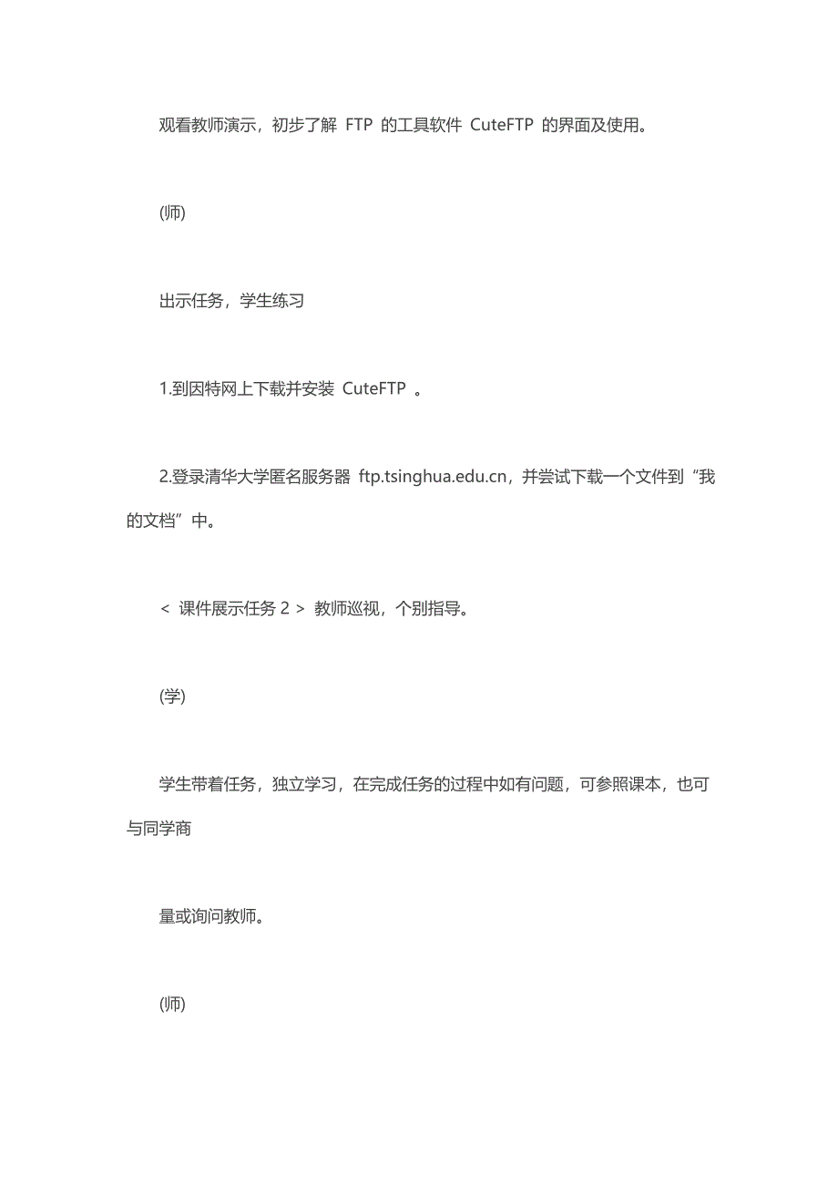 高中信息技术试讲教案《因特网服务类型》_第4页