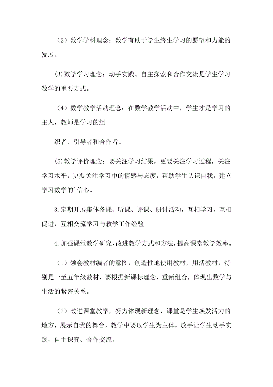 2023年精选小学数学工作计划集锦6篇_第2页