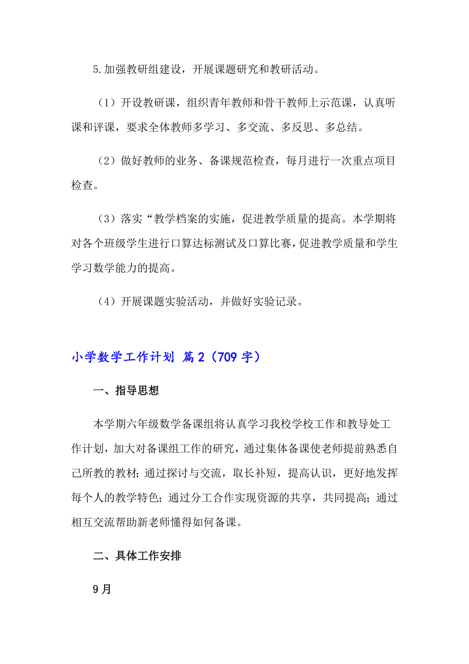 2023年精选小学数学工作计划集锦6篇_第3页