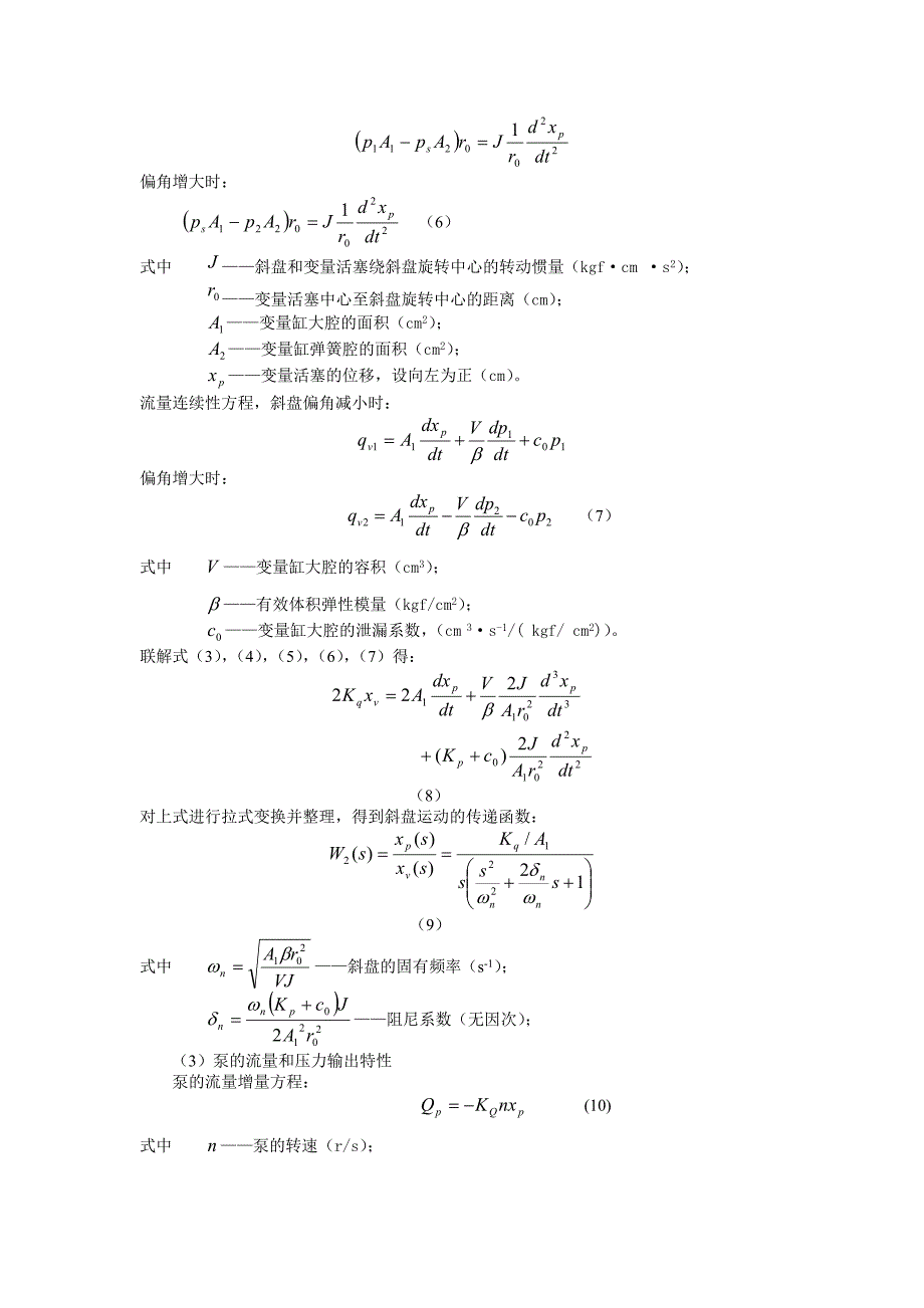 1 负载敏感泵自动调节原理.doc_第3页