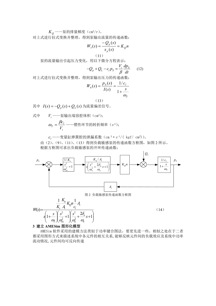 1 负载敏感泵自动调节原理.doc_第4页