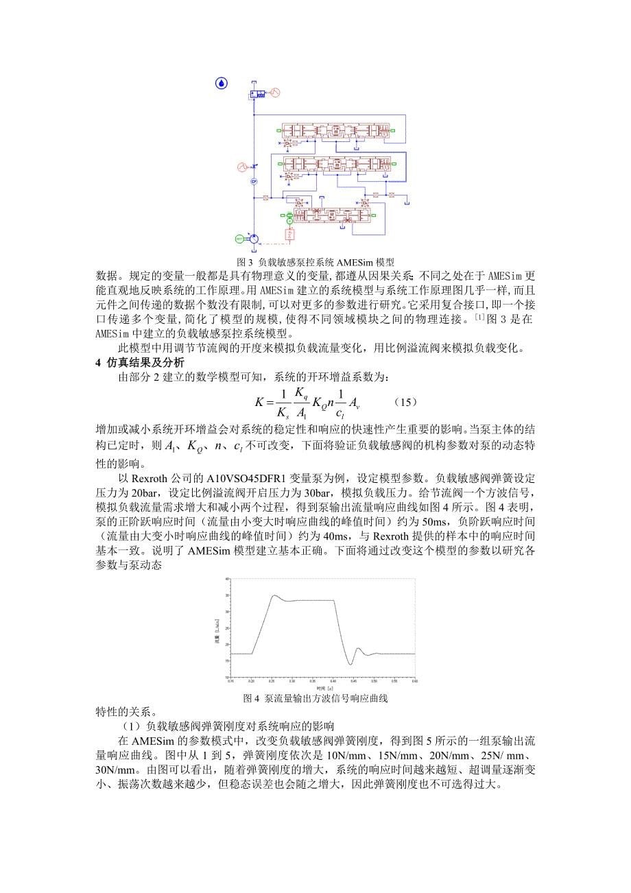 1 负载敏感泵自动调节原理.doc_第5页