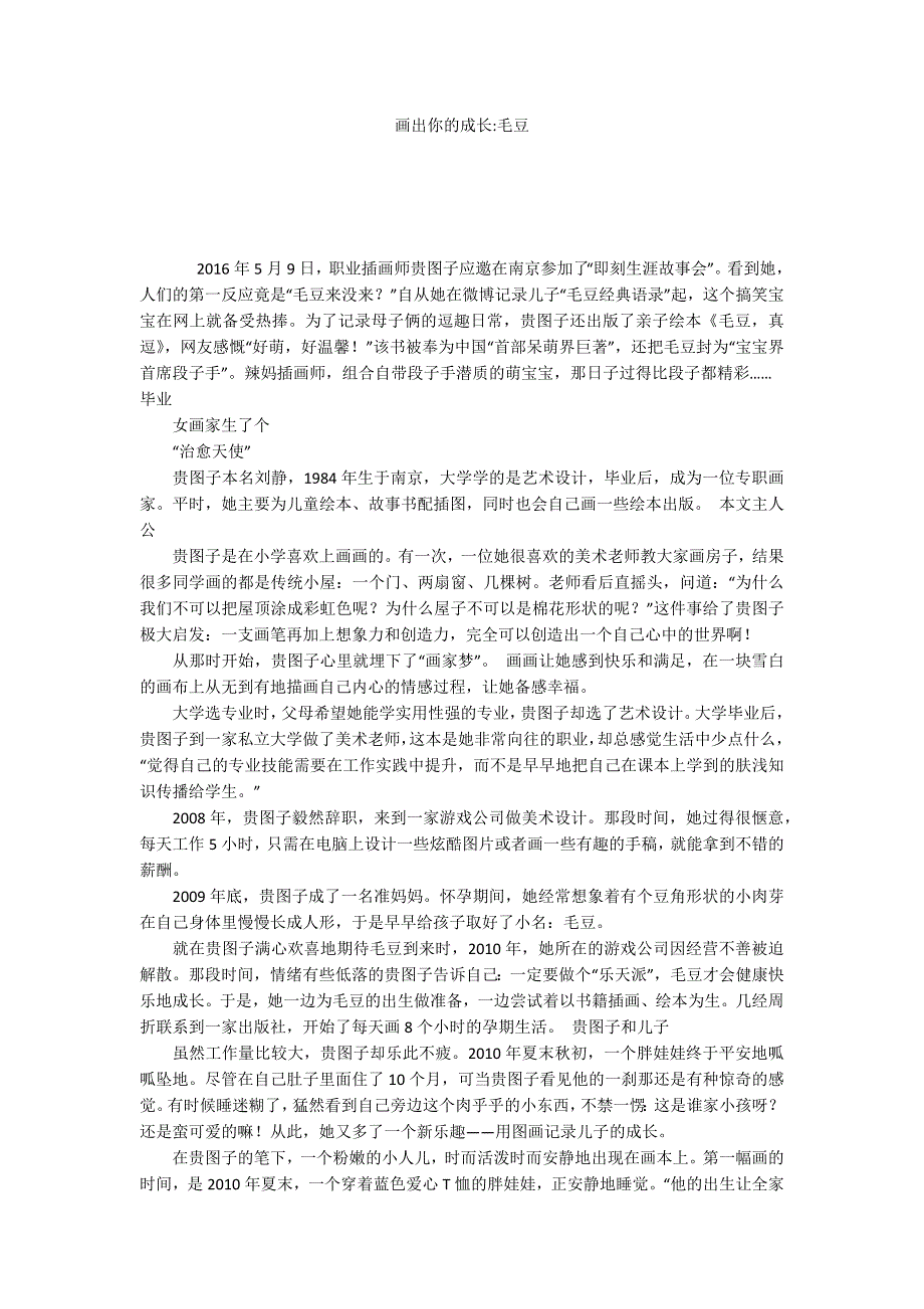 画出你的成长-毛豆_第1页