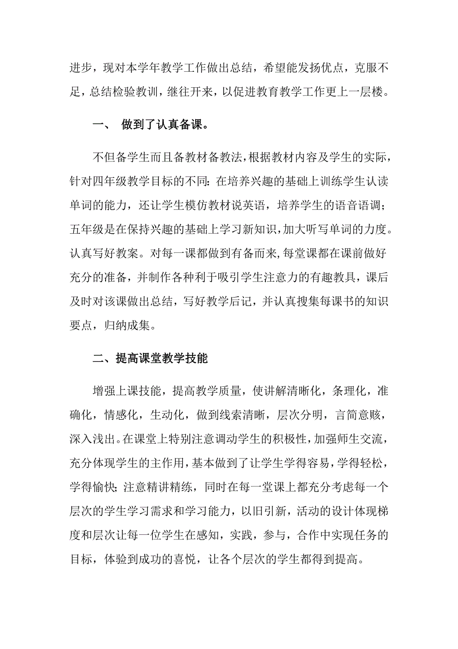 关于教师小学述职报告九篇_第4页