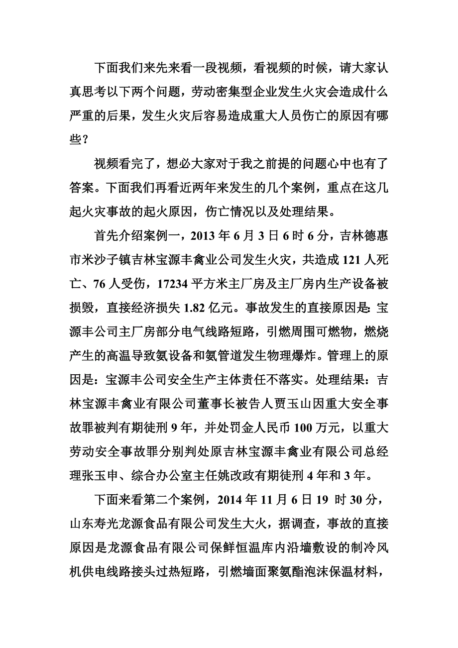 企业消防培训演讲稿_第2页