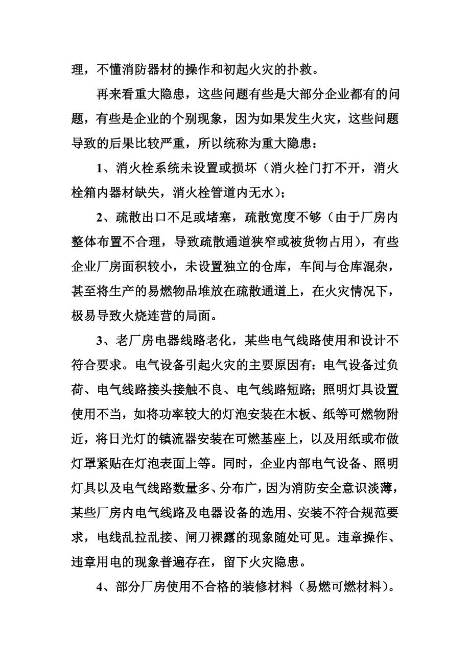 企业消防培训演讲稿_第5页