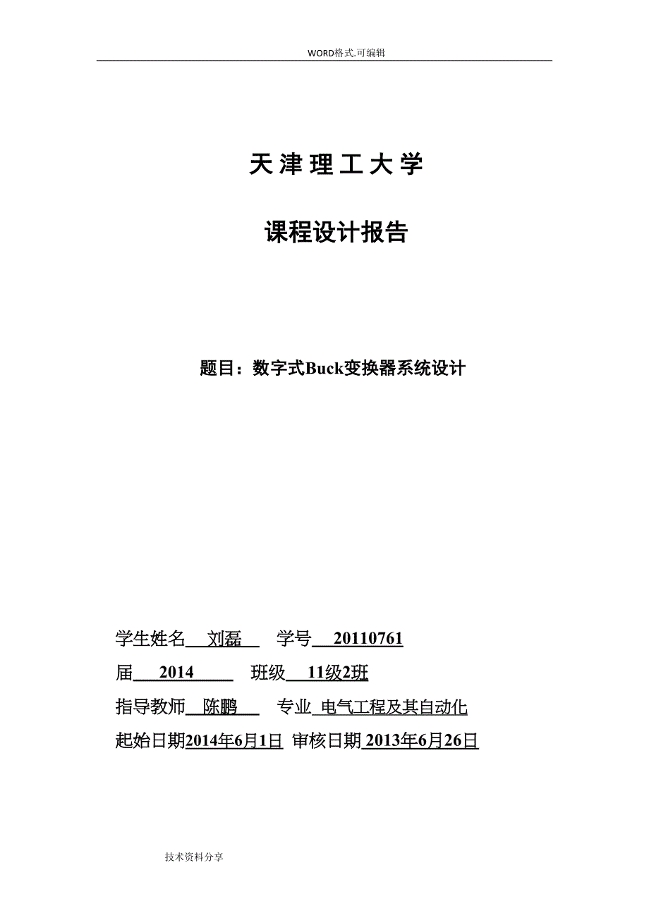 电力电子课程设计报告(DOC 16页)_第1页