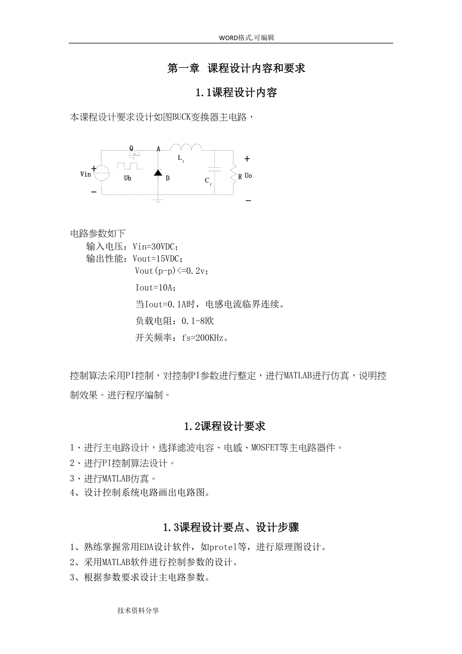 电力电子课程设计报告(DOC 16页)_第2页