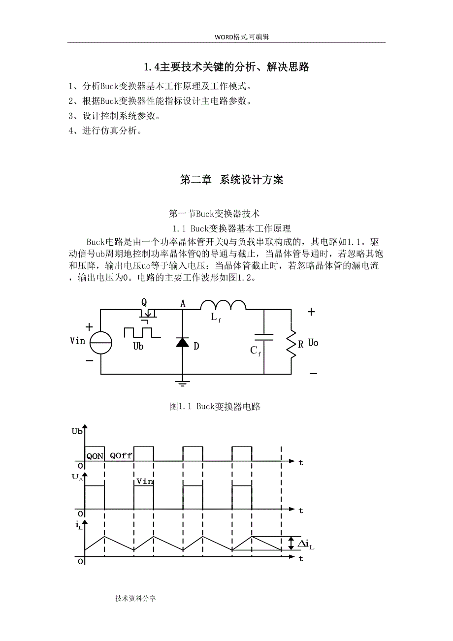 电力电子课程设计报告(DOC 16页)_第3页