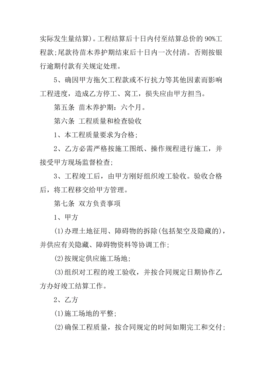 2023年小区绿化施工合同（4份范本）_第4页