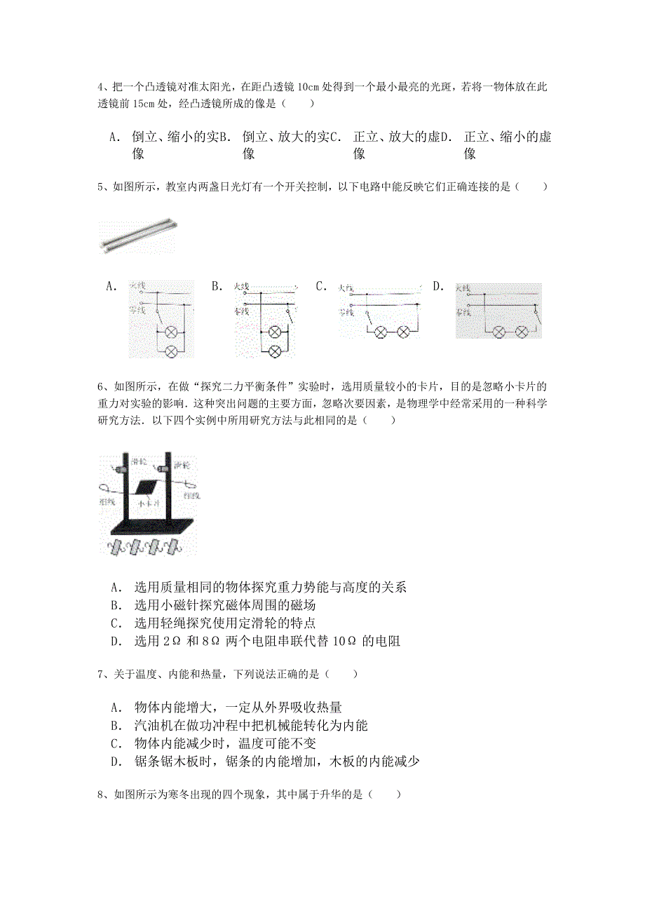 2012南京中考物理试题及详解_第2页