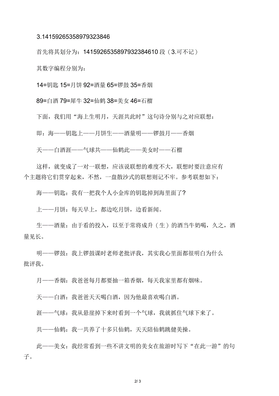 如何做到数字的超级记忆_第2页