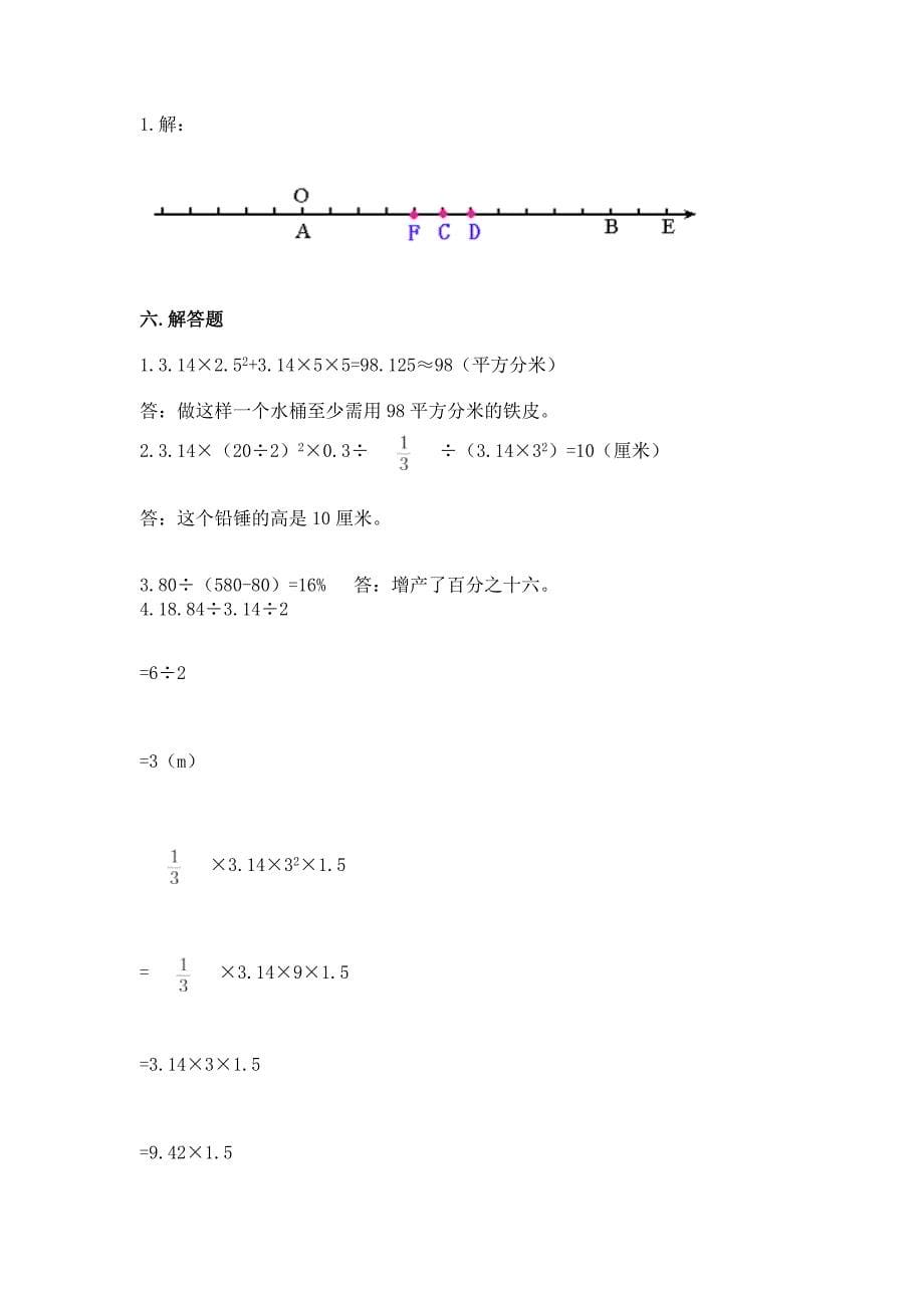 小学六年级下册数学-期末测试卷附答案(基础题).docx_第5页