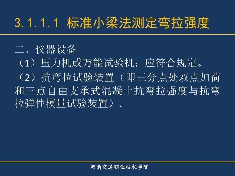 公路工程检测技术模块三路面工程_第5页