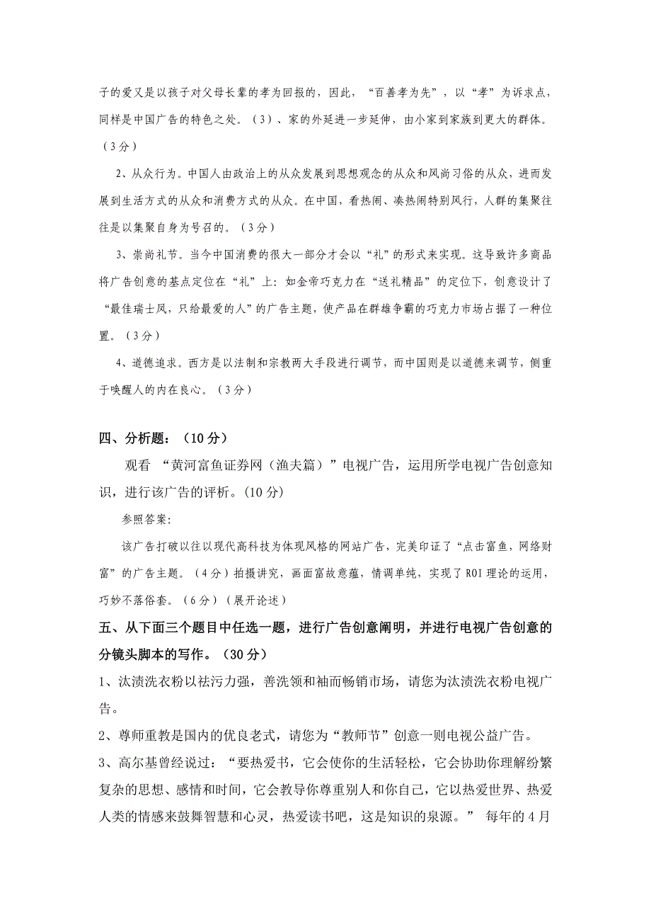 扬州大学广播电视新闻学专业广告学期末考试B卷_第3页