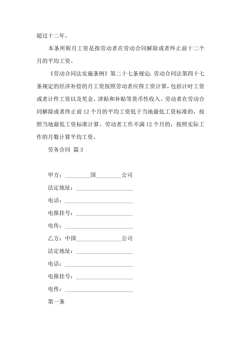 关于劳务合同集合九篇_第4页