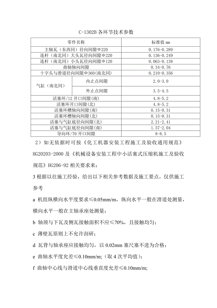 活塞压缩机法1案.doc_第4页