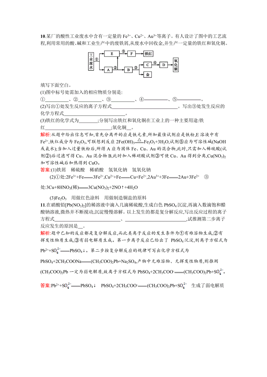 【最新资料】鲁科版选修四课时训练【17】离子反应发生的条件含答案_第4页