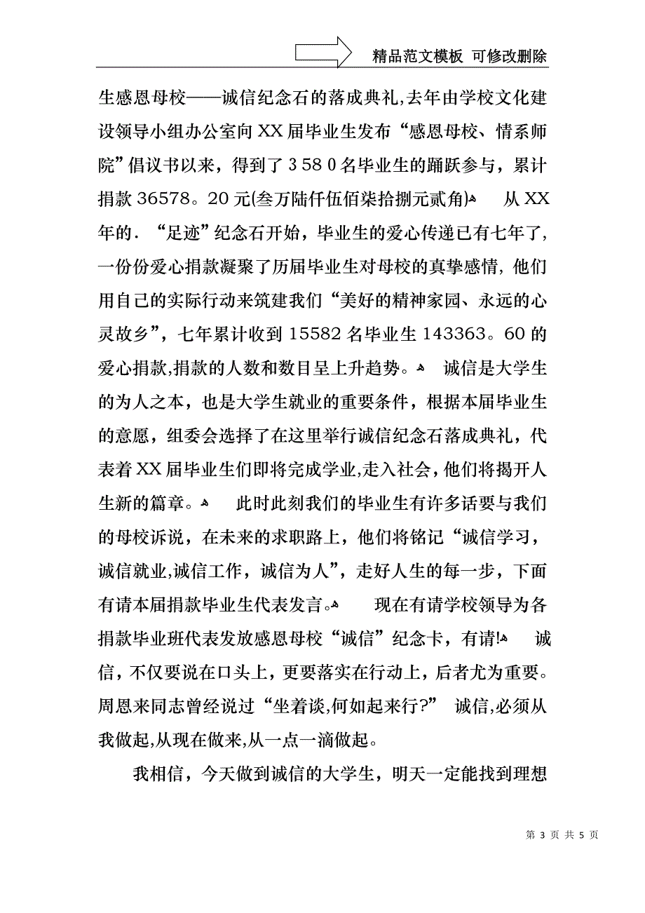 实用的毕业生感恩母校的演讲稿3篇_第3页