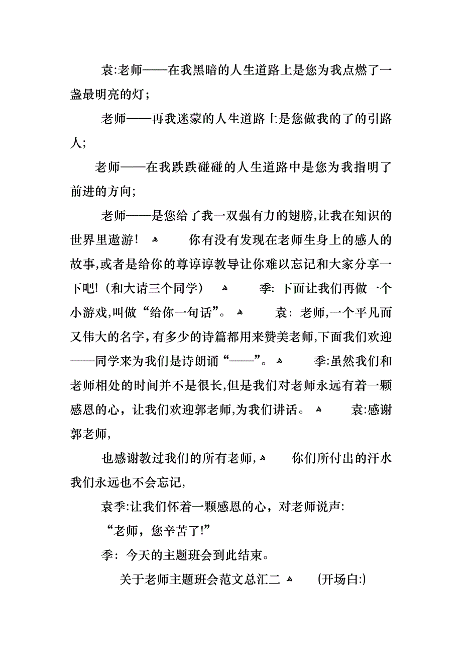 关于老师主题班会范文总汇_第2页