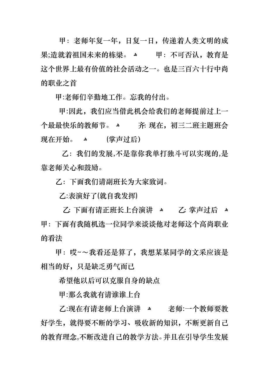 关于老师主题班会范文总汇_第3页