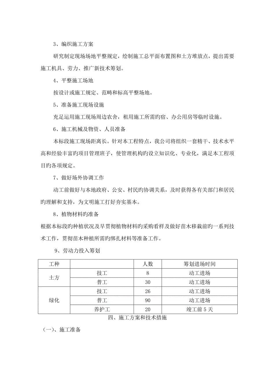 中环凯旋宫景观绿化关键工程重点技术标_第5页