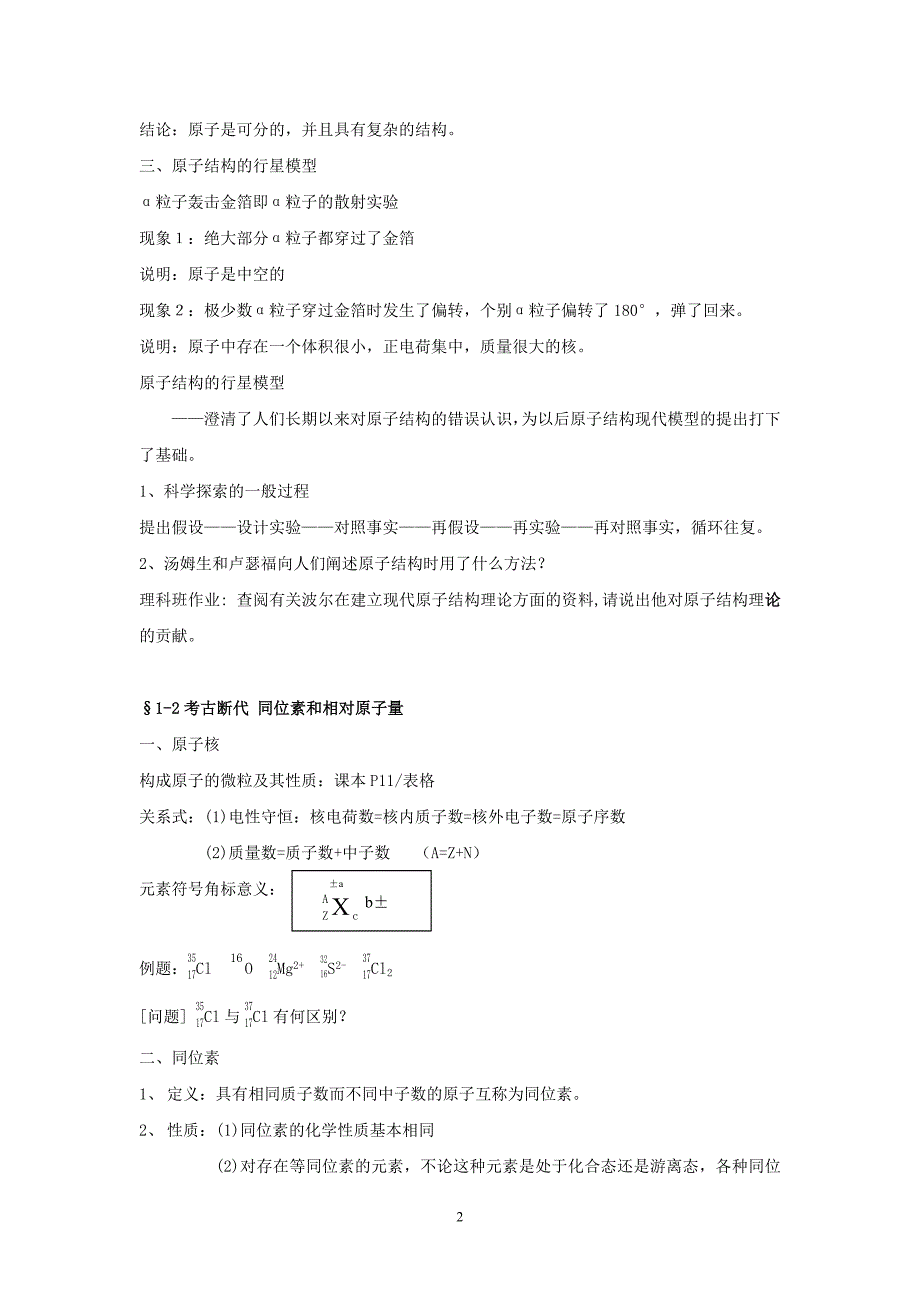 高一化学(上海新教材)备课笔记.doc_第2页